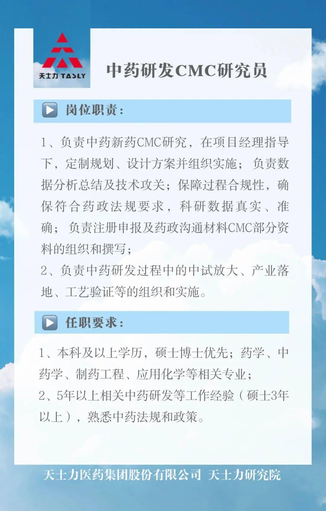 天士力招聘_天士力集团 公司简介