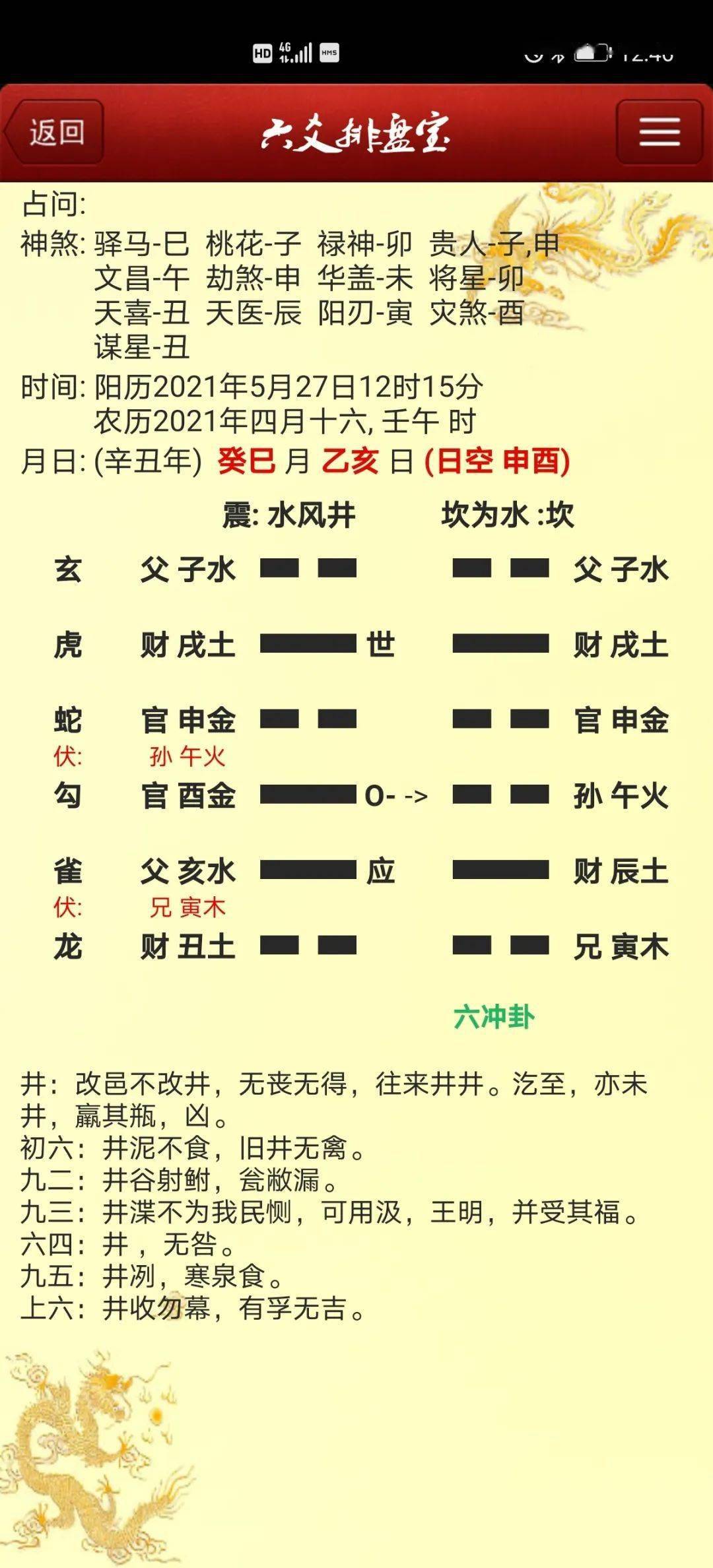 G9 井渫不食为我心恻 师父