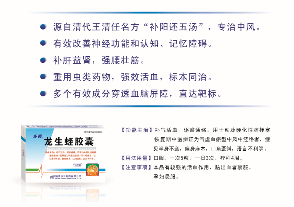 龙生蛭胶囊是步长制药独家专利产品,其组方合理,药材道地,工艺先进