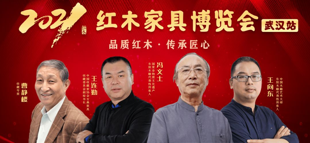 专家大师齐助阵,为消费者把关 红木家具博览会的每件