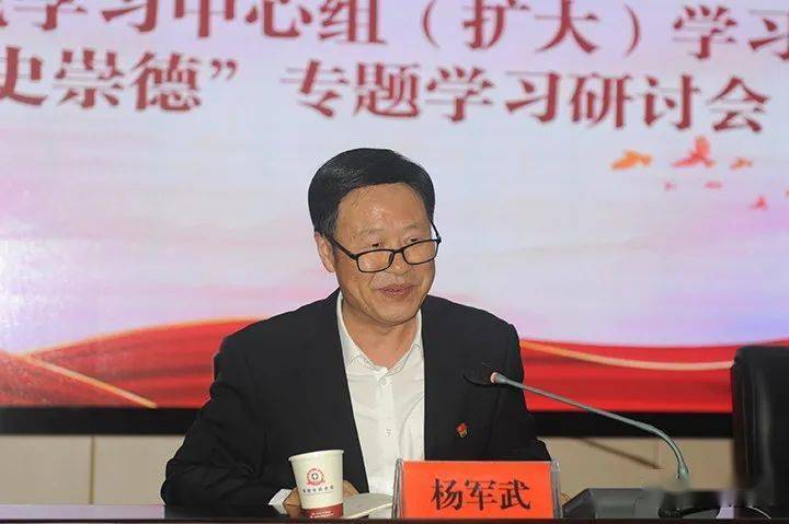市委党史学习教育巡回指导组第八组组长杨军武参加会议并点评杨军武对