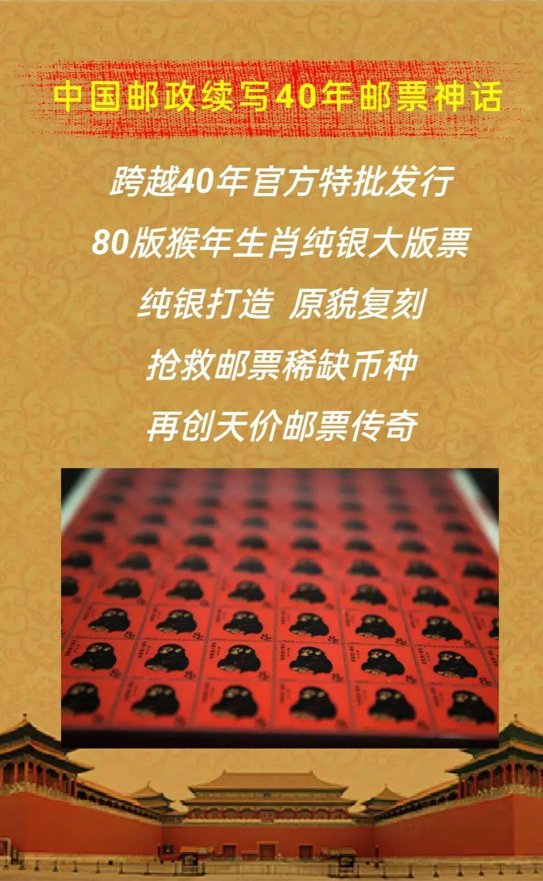 中国邮政80猴纯银大版，特价预定！_官方