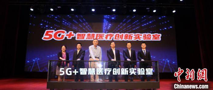 上海|“5G+智慧医疗创新实验室”率先在上海揭牌