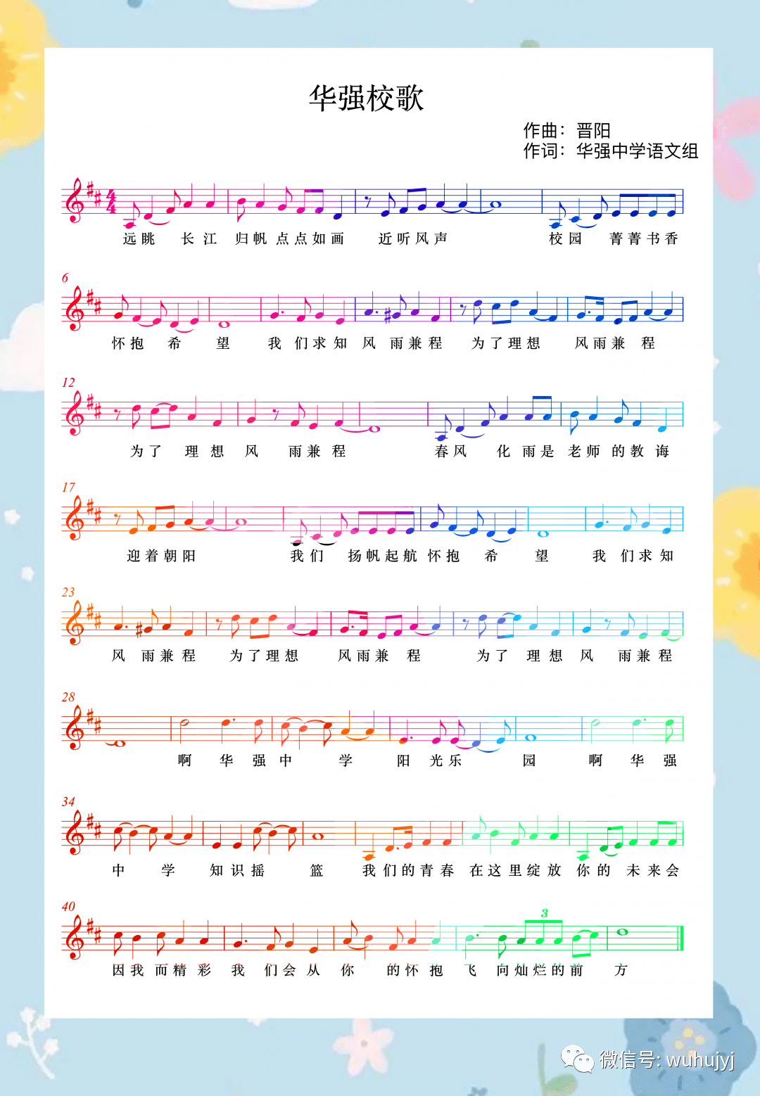 芜湖市华强中学宣传片图片