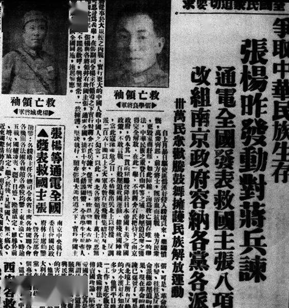 1936停止內戰一致抗日