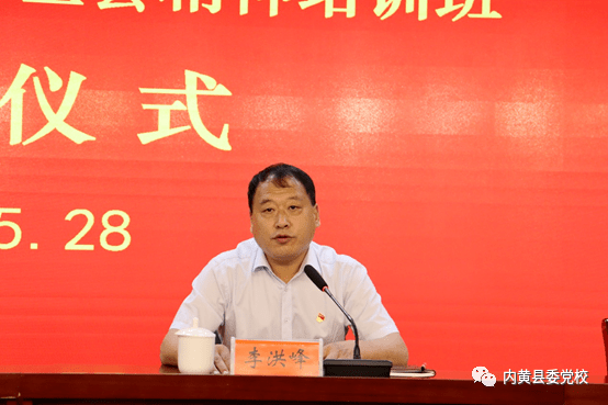 内黄县2021年干部教育主体培训班暨党的十九届五中全会精神培训班开班