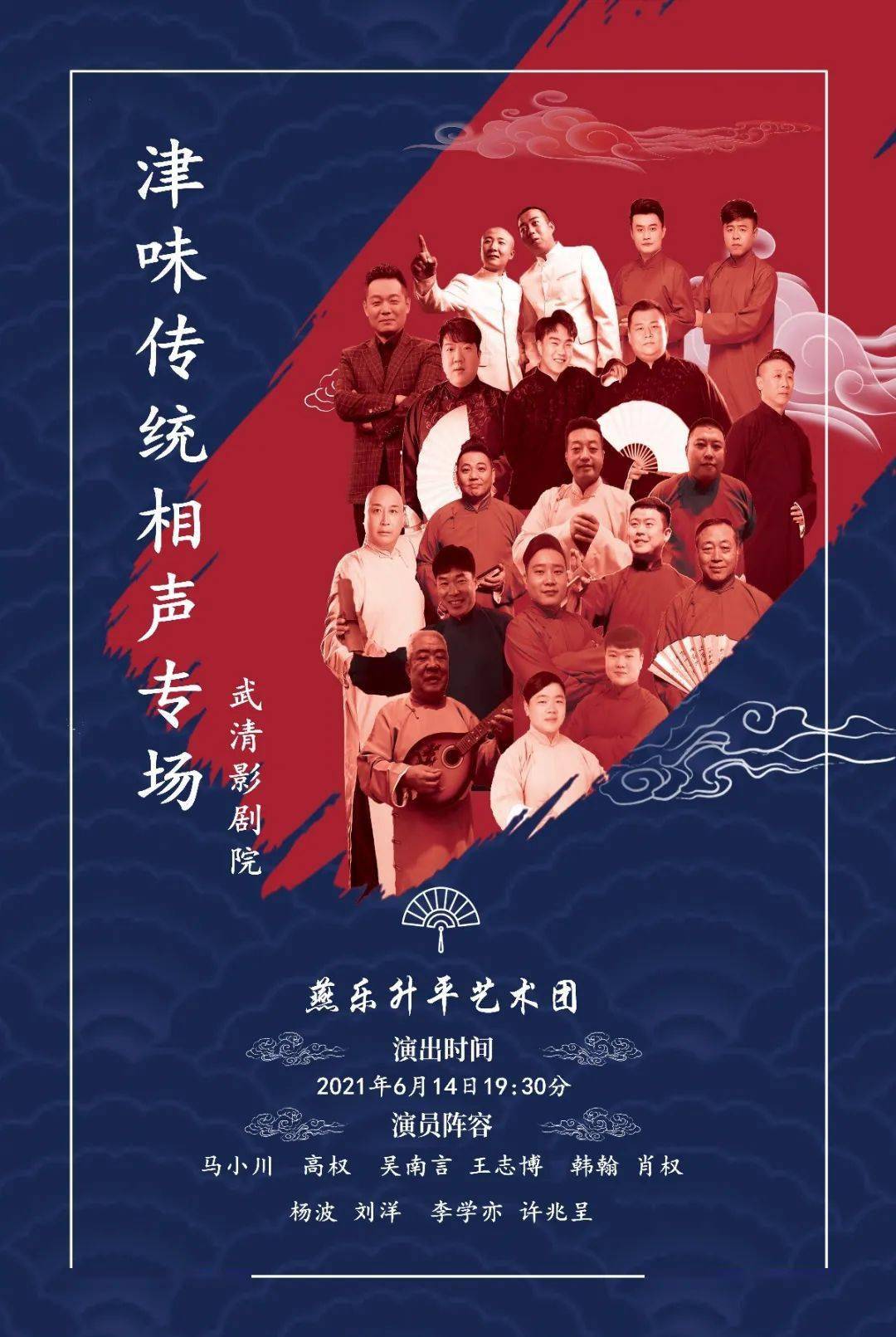 武清影剧院丨端午听几段有文化的相声津味传统来一套