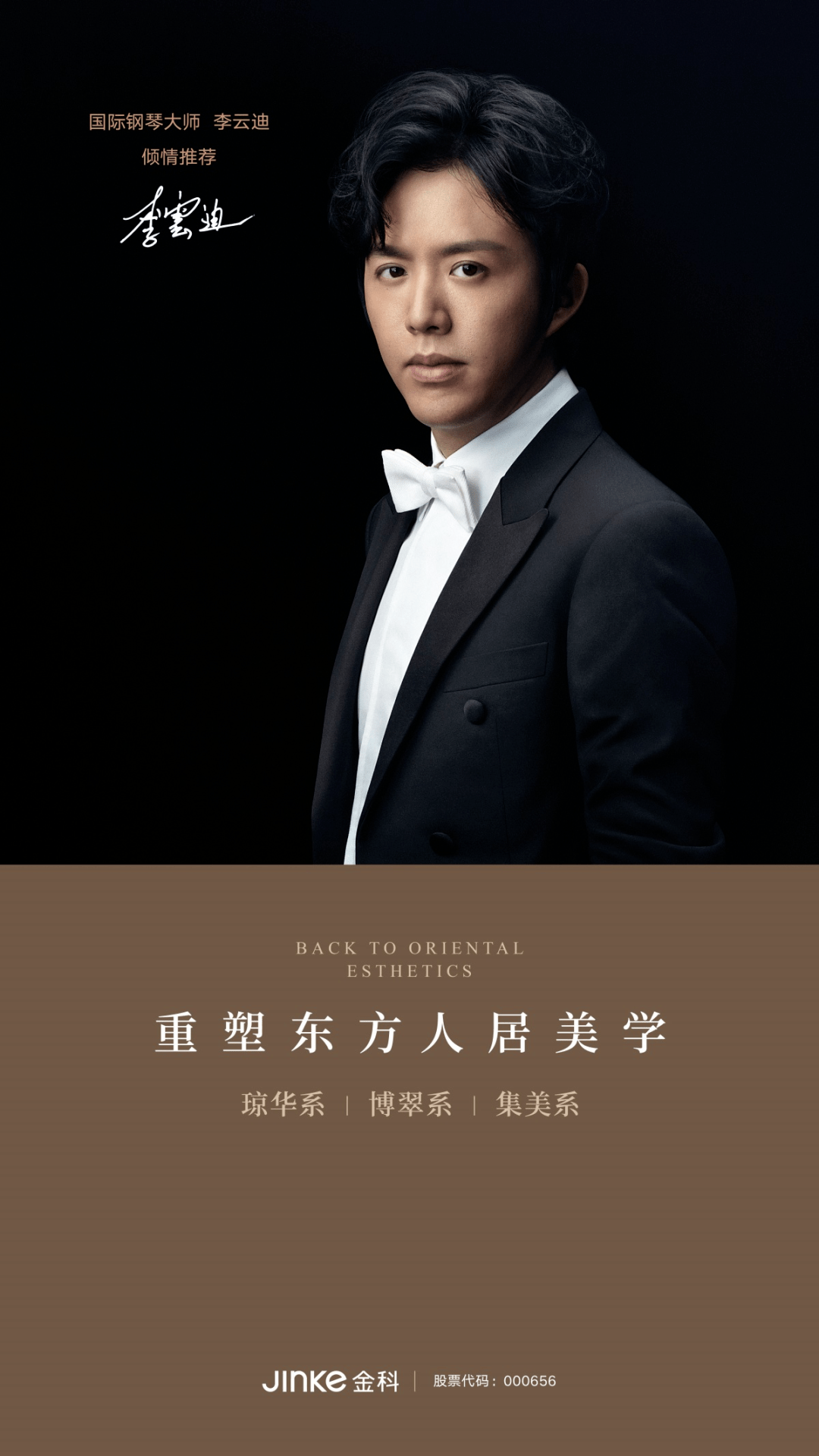 用音乐唤醒建筑,李云迪跨界金科美学之旅