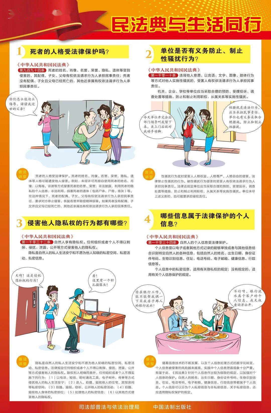 美好生活 民法典相伴丨家银行带您读懂《中华人民共和国民法典》