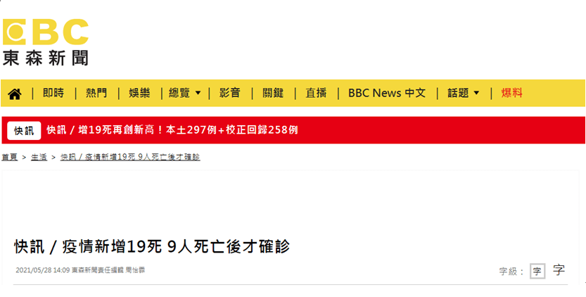台湾新增19例死亡病例 其中有9人死亡后才确诊 指挥中心
