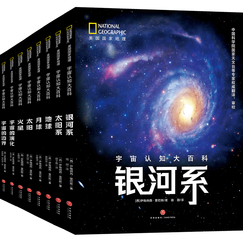 新书上架 宇宙认知大百科 让青少年逐梦 星辰大海 星系