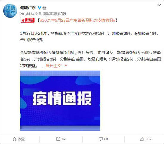 【广东新增5例本土无症状感染者广东新增无症状9例,广东本土新增5例是哪个市的】
