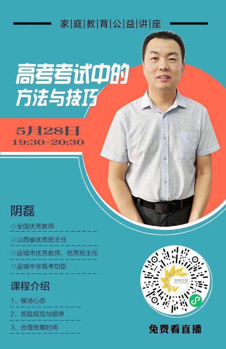 高考考试中的方法与技巧的直播讲座