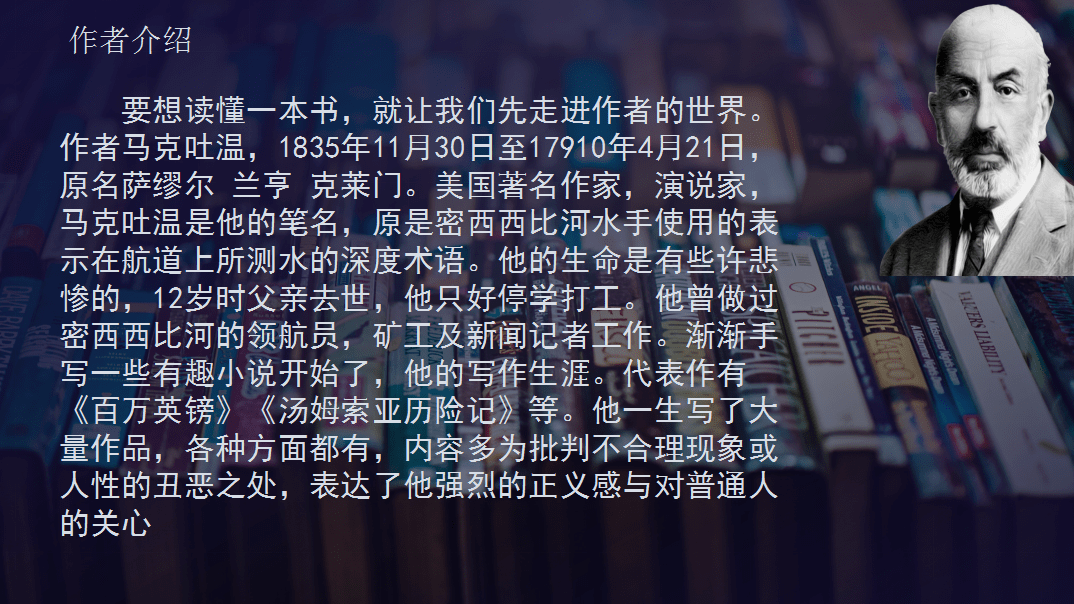 五年级学子吴子墨从《王子与贫儿》一书的作者简介,故事背景,人物简介