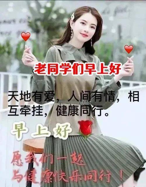 问候老同学早上好带字表情与老同学相互牵挂健康同行