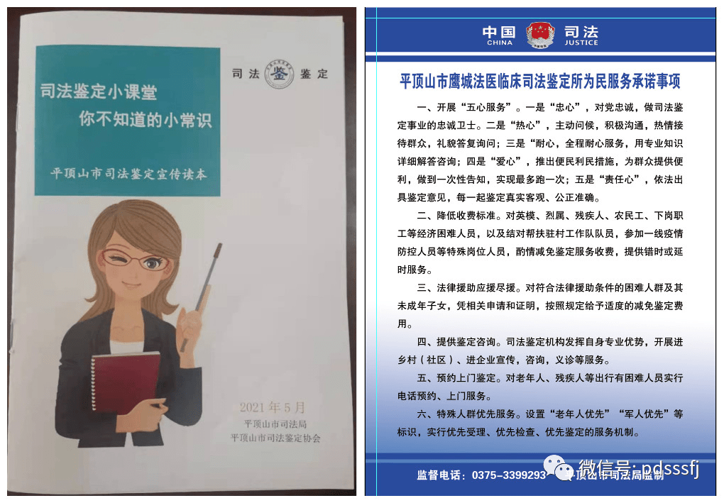 公布服务热线,发放《平顶山市司法鉴定宣传读本》《便民手册》等措施