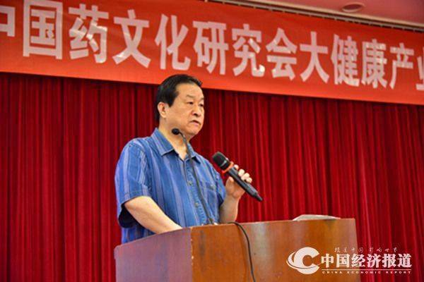 中国药文化研究会大健康产业分会成立大会在京举行