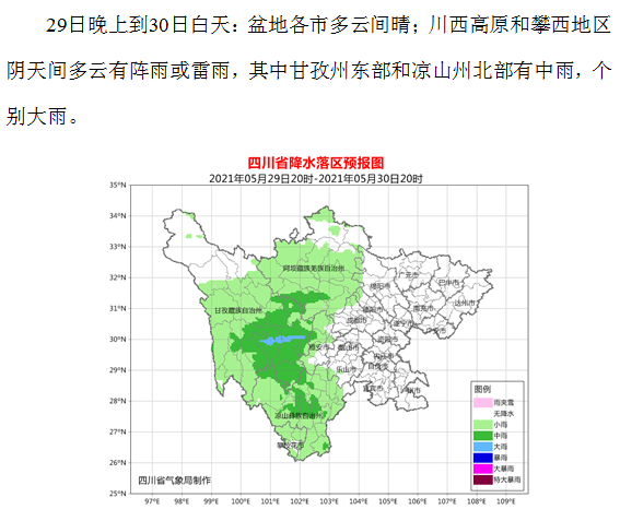 全省天氣預報_四川省