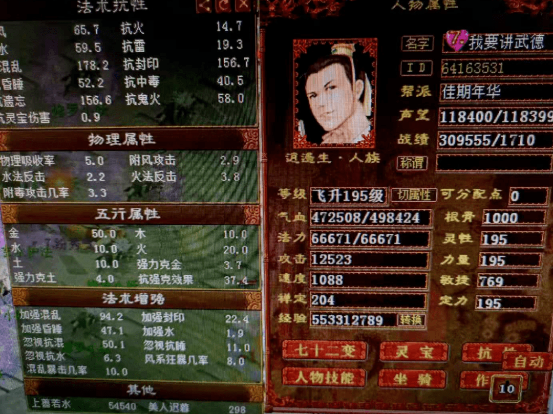 大话西游2:全服最强男人出炉!强混100或无人超越