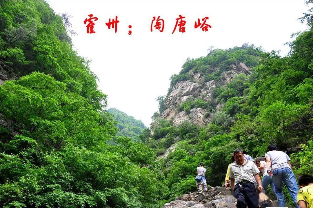 霍州陶唐峪风景区门票图片