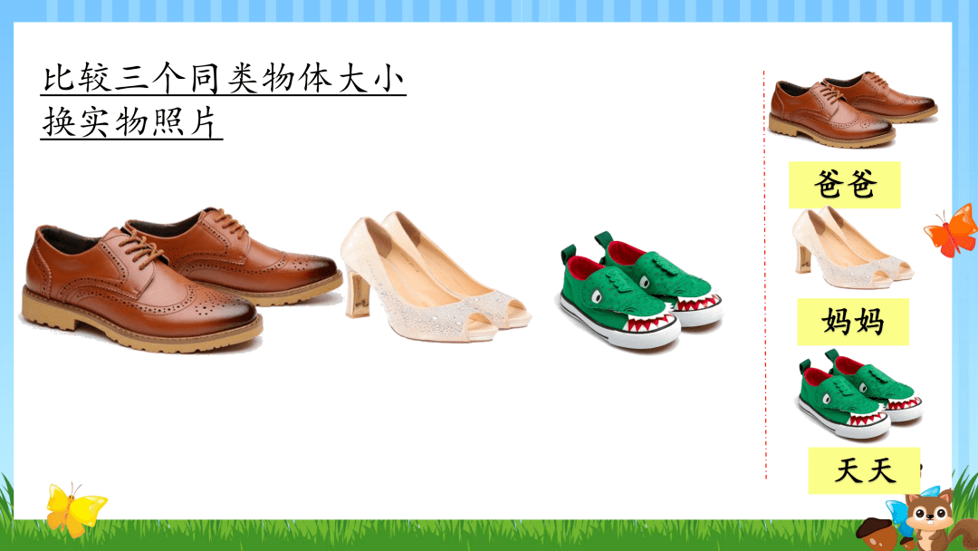 【培智生活数学教学设计ppt】比大小