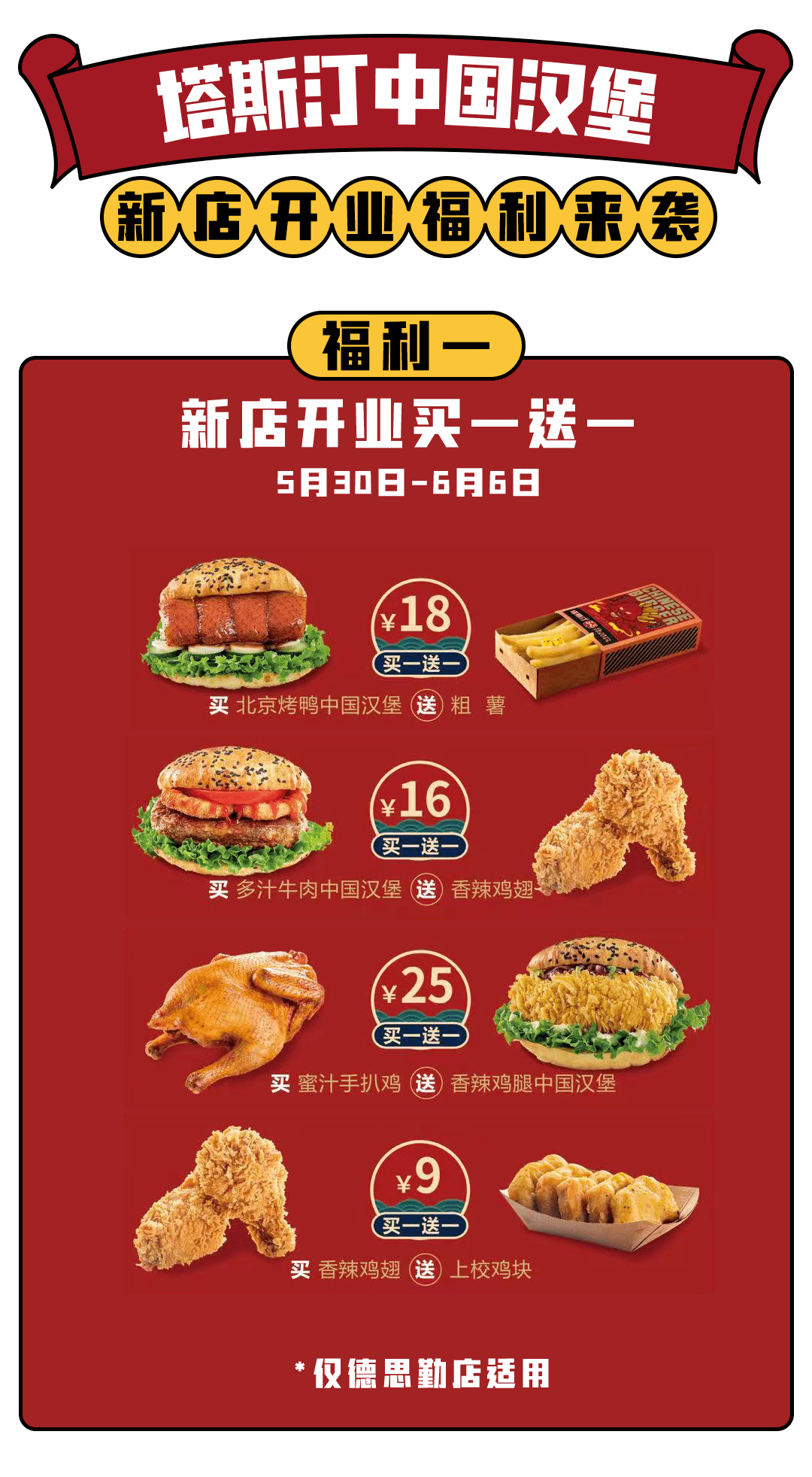 塔斯汀中国汉堡价目表图片