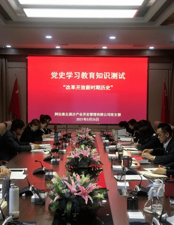 "改革开放新时期历史"知识测试学习会由公司党支部书记许小珊同志主持