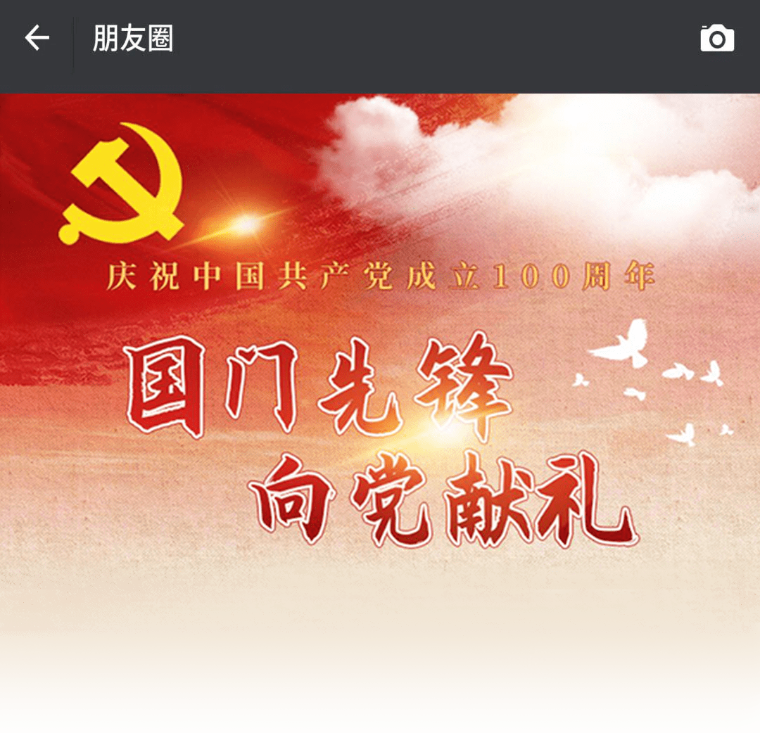 国门先锋向党献礼庆祝建党100周年顺义党员走心献祝福