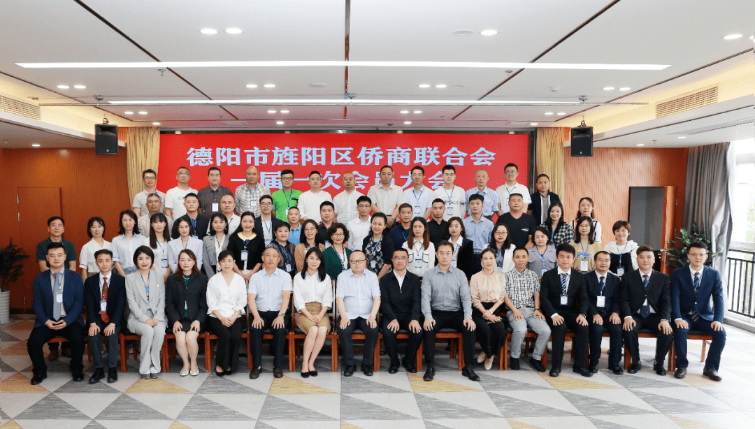 【市州侨讯】热烈祝贺德阳市旌阳区侨商联合会成立