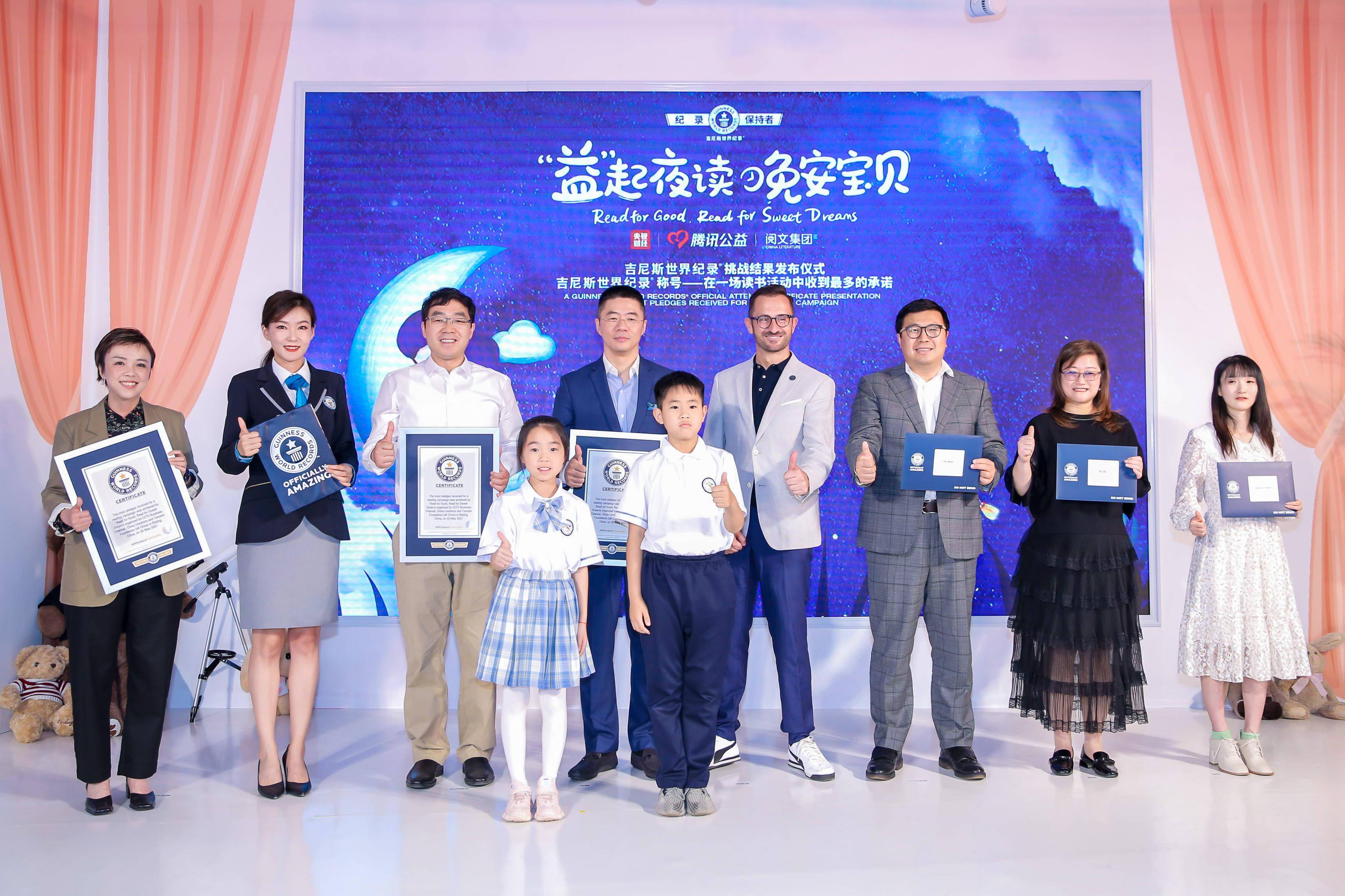 益起夜读晚安宝贝活动创造新的吉尼斯世界纪录