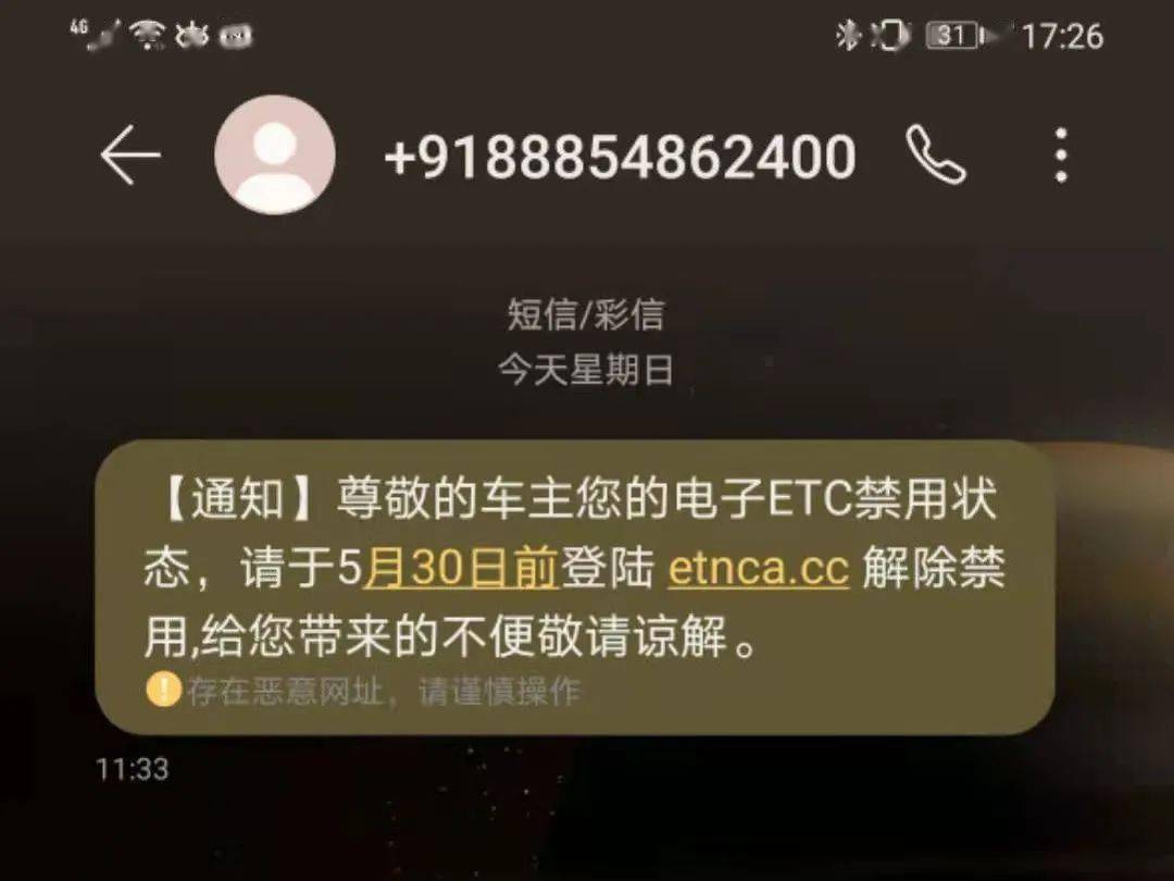 短信链接点了卡直接扣钱