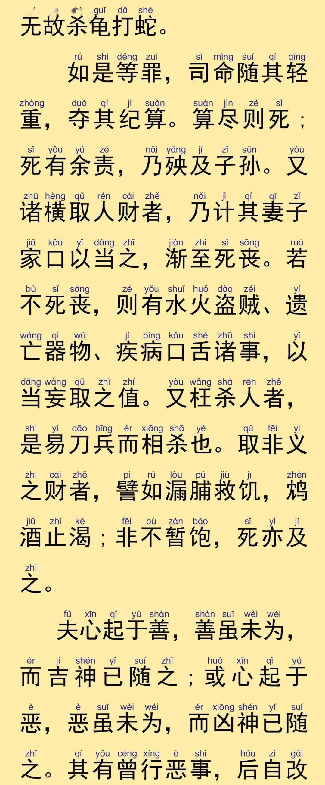 太上感应篇简体注音版附音频