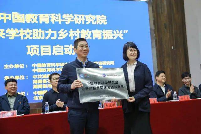 陶行知教育基金会公益捐赠暨中国教科院未来学校助力乡