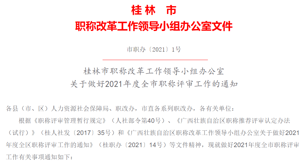 桂林人注意 这个证事关职称 有些人因此升职 加薪了