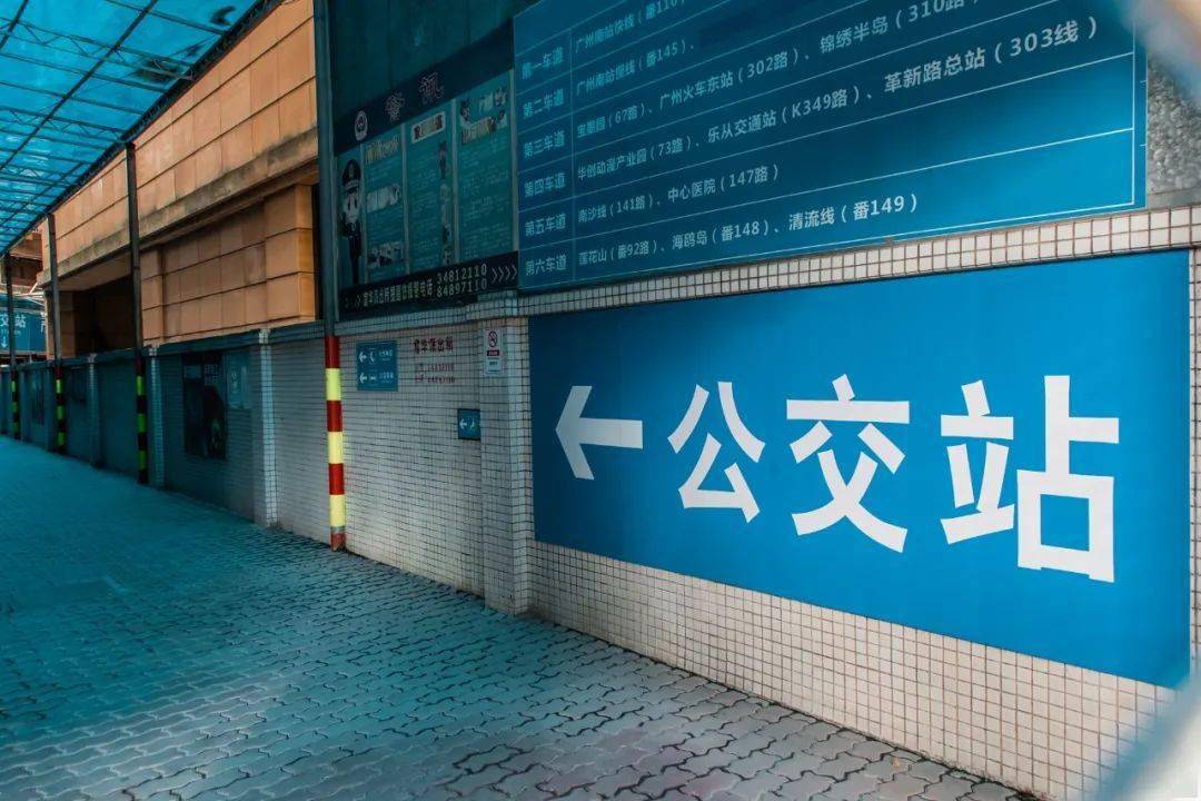 再见了,番禺市桥汽车站!