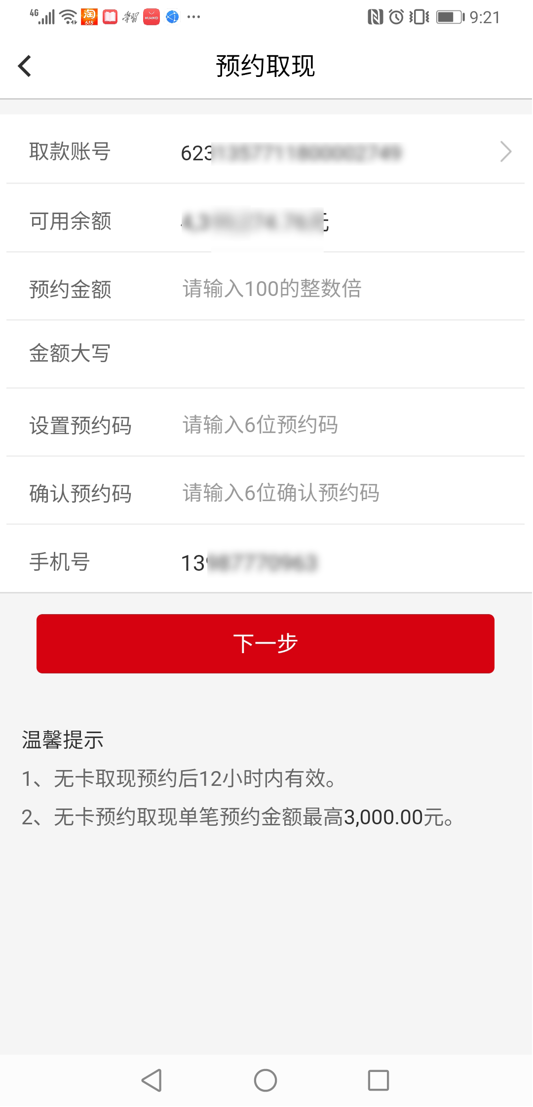 干货手机银行预约取现真香