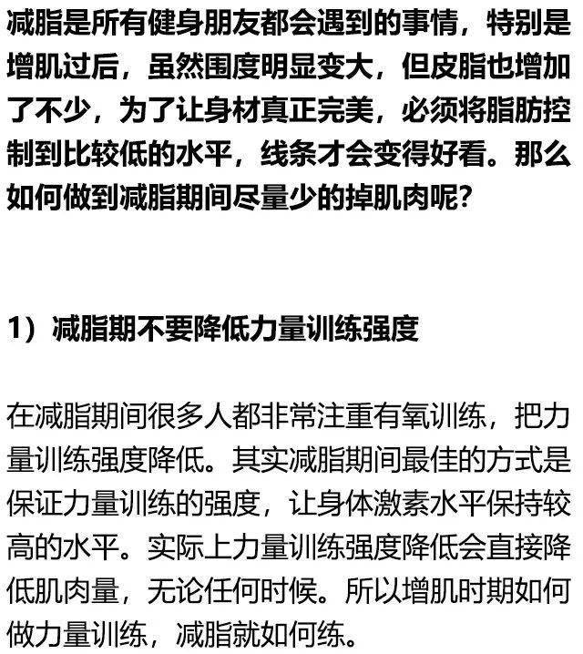 減脂拉線條，不掉肌肉才是關鍵！ 健身減肥達人 第2张