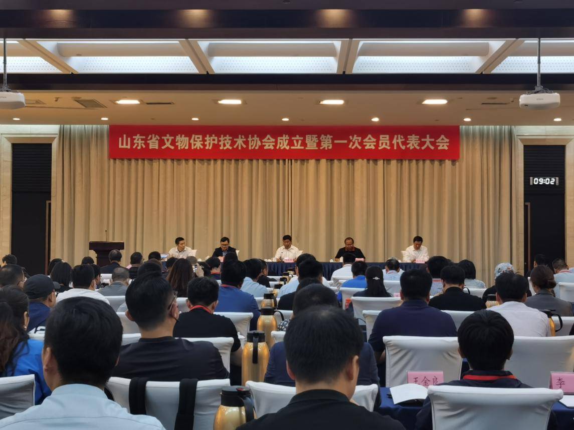 山东省文物保护技术协会成立大会暨第一次会员代表大会在济南召开