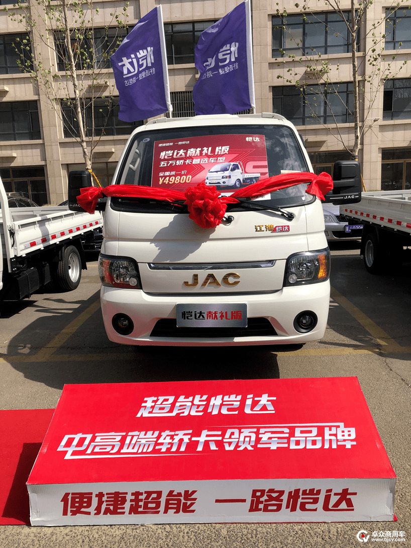 荐优打造5万元轿卡首选车型江淮恺达x5献礼版在河北沧州发布上市