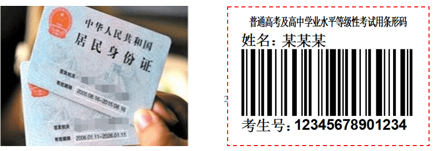 "两证"是指考生的身份证,准考证,"一码"是指考试用条形码,"一卡"是指