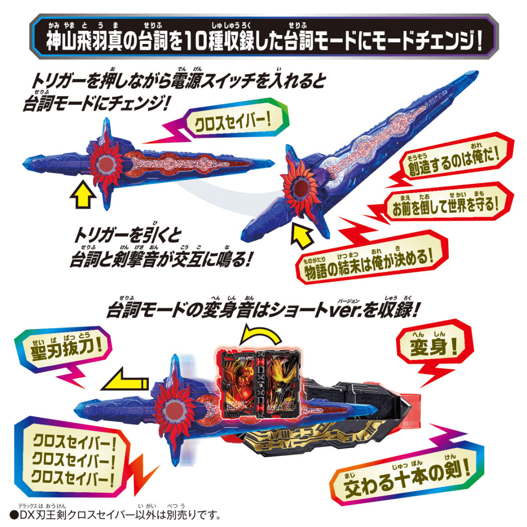 dx《假面骑士圣刃》刃王剑十圣刃来了,新形态你觉得咋样?_圣剑剑