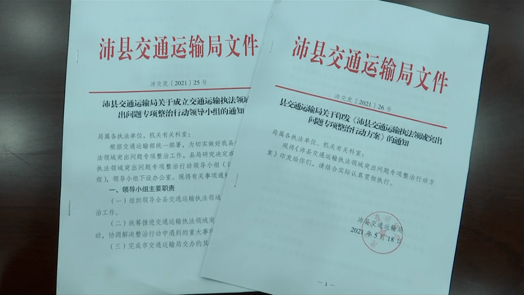 沛县正在开展一项为期6个月的专项整治行动~执法