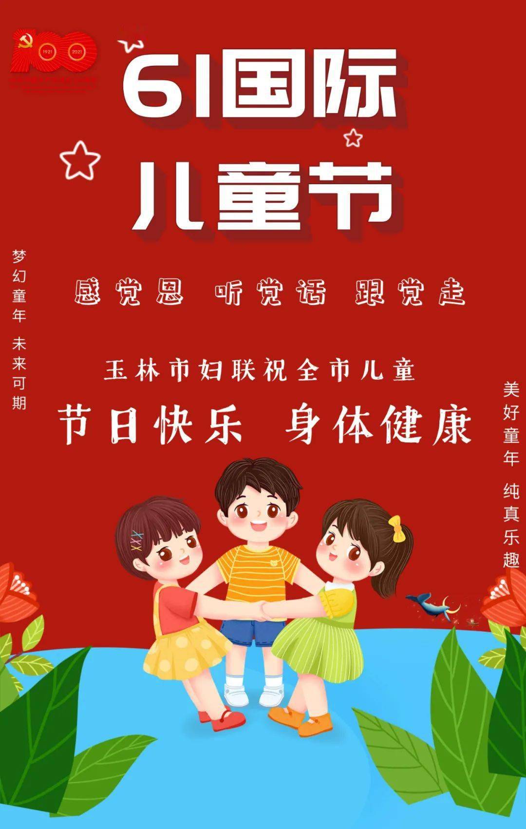 向全市少年儿童致以节日祝福玉林市开展六一慰问活动