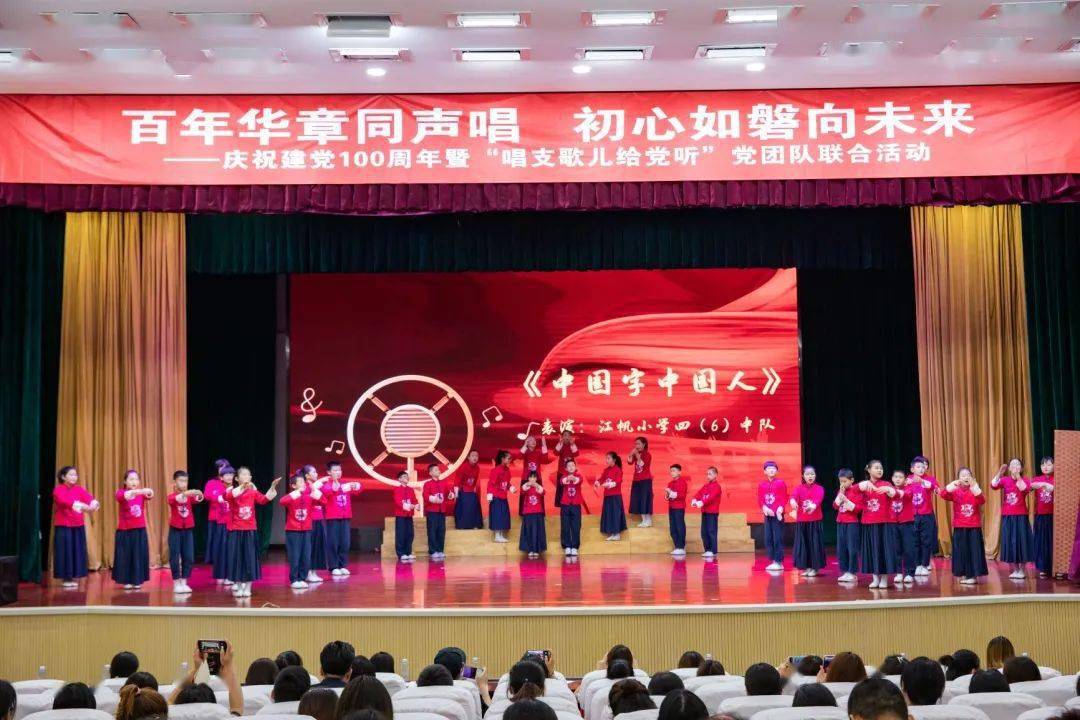 党史学习教育百年华章同声唱初心如磐向未来精彩上映