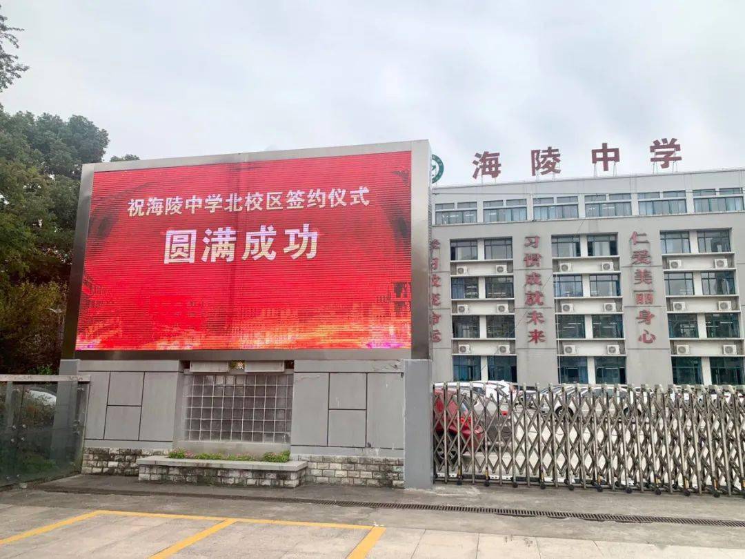 惟广惟实 求新求精海安市海陵中学江苏省海陵中学,创办于2004年发展