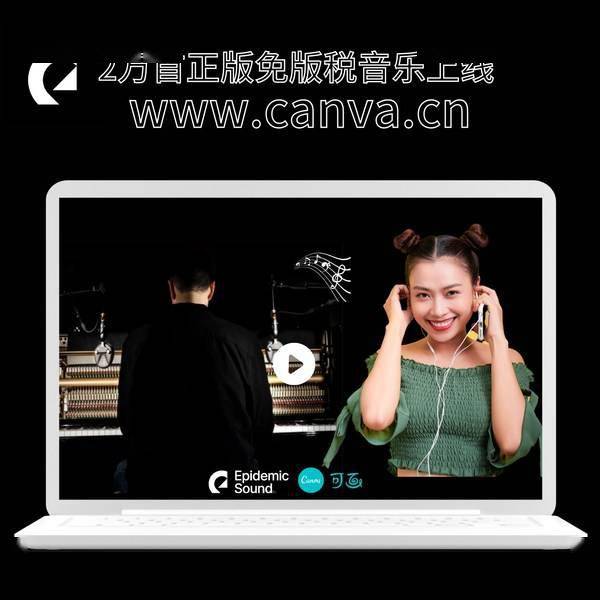社区|Canva可画宣布和Epidemic Sound合作，上线视频音乐功能