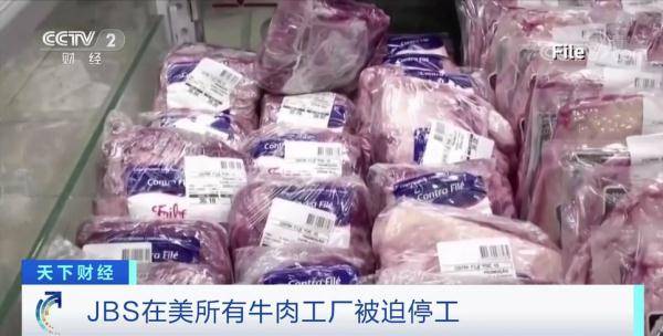 赎金|全球最大肉类加工商被“黑”！工厂被迫停工、肉价上涨、数千名员工受牵连