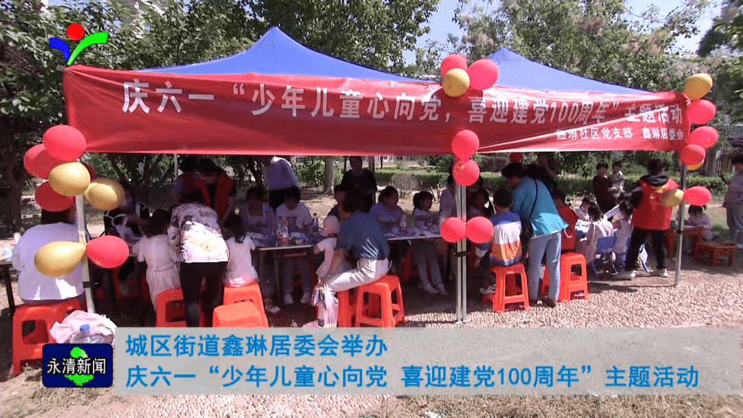 城区街道鑫琳居委会举办庆六一少年儿童心向党喜迎建党100周年主题