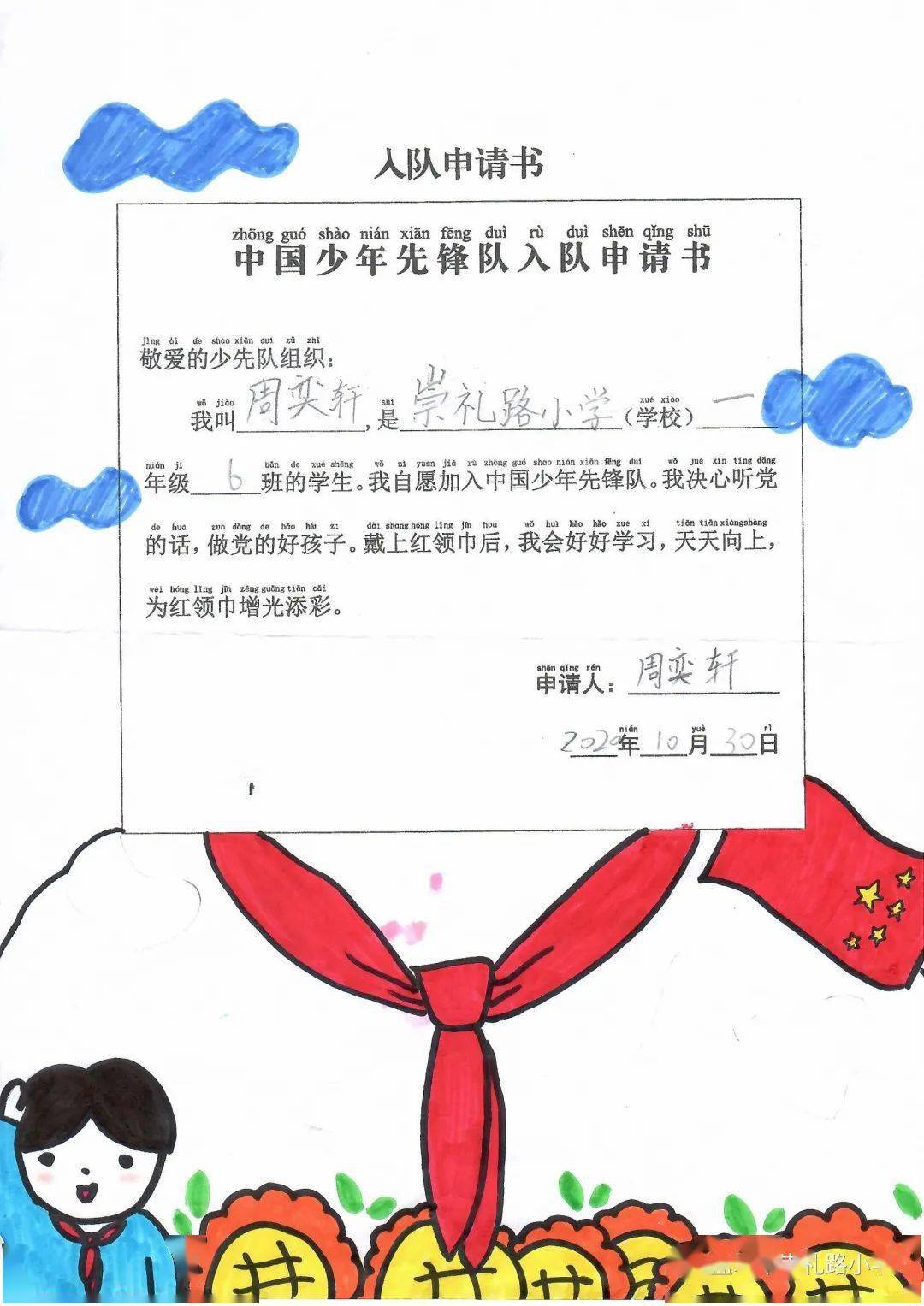 红领巾小辅导员指导一年级学生填写《入队申请书》,鼓励他们主动提交