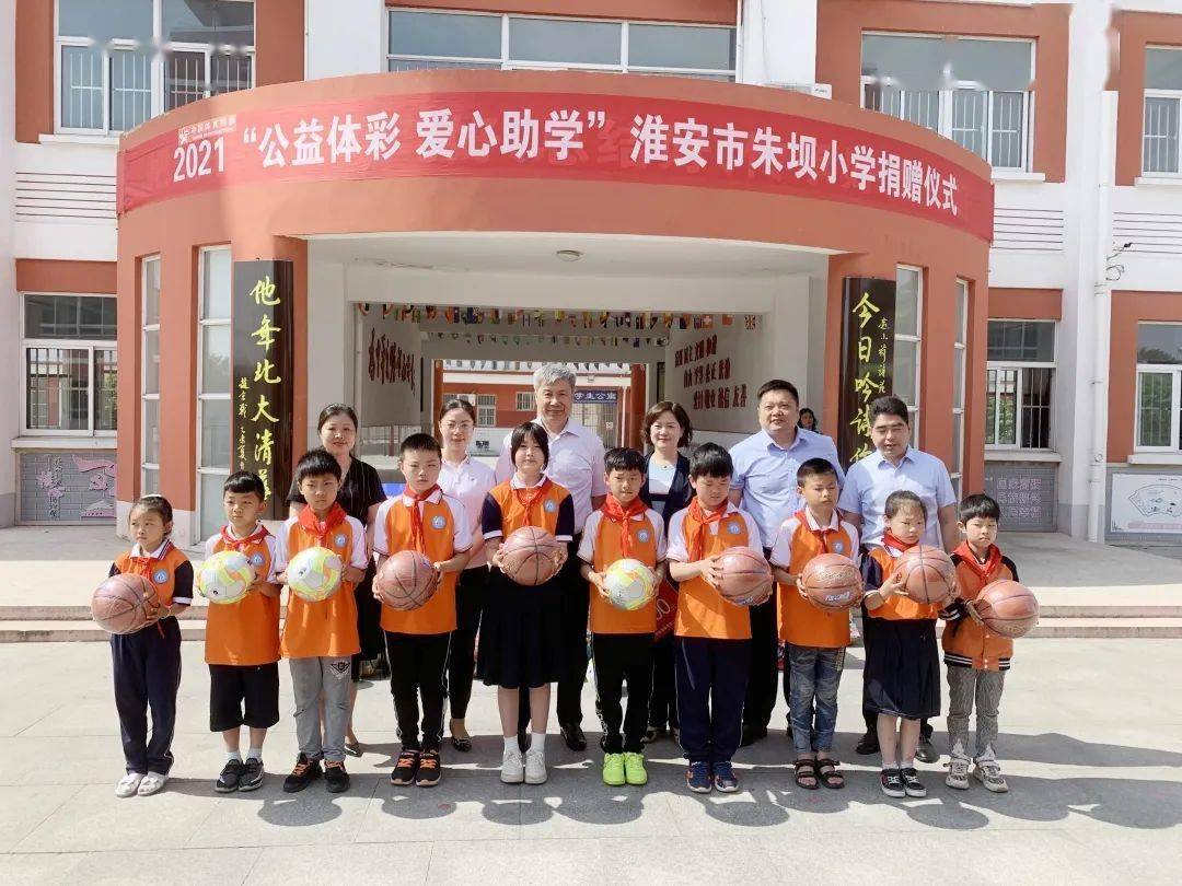 用爱点亮希望淮安体彩六一走进淮安市朱坝小学